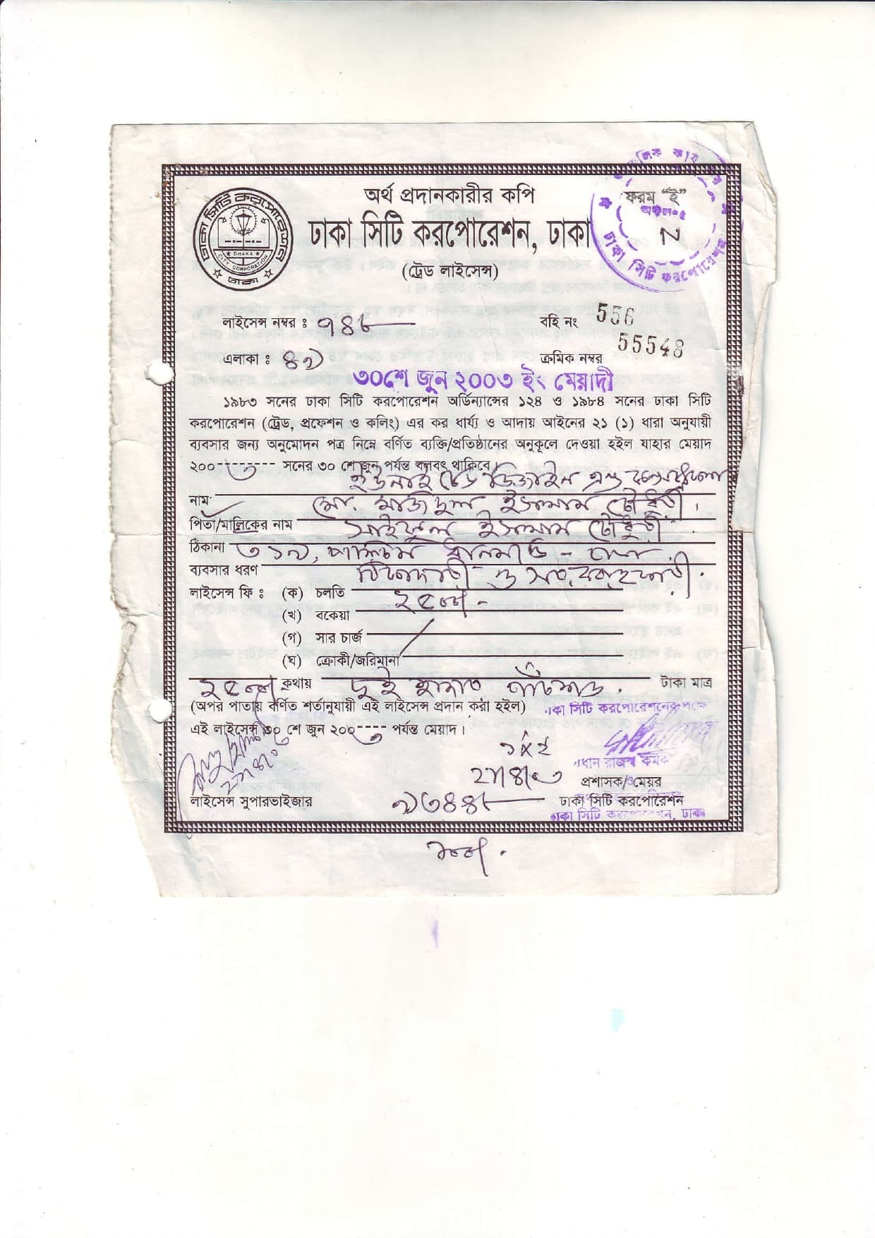 Old Trade License